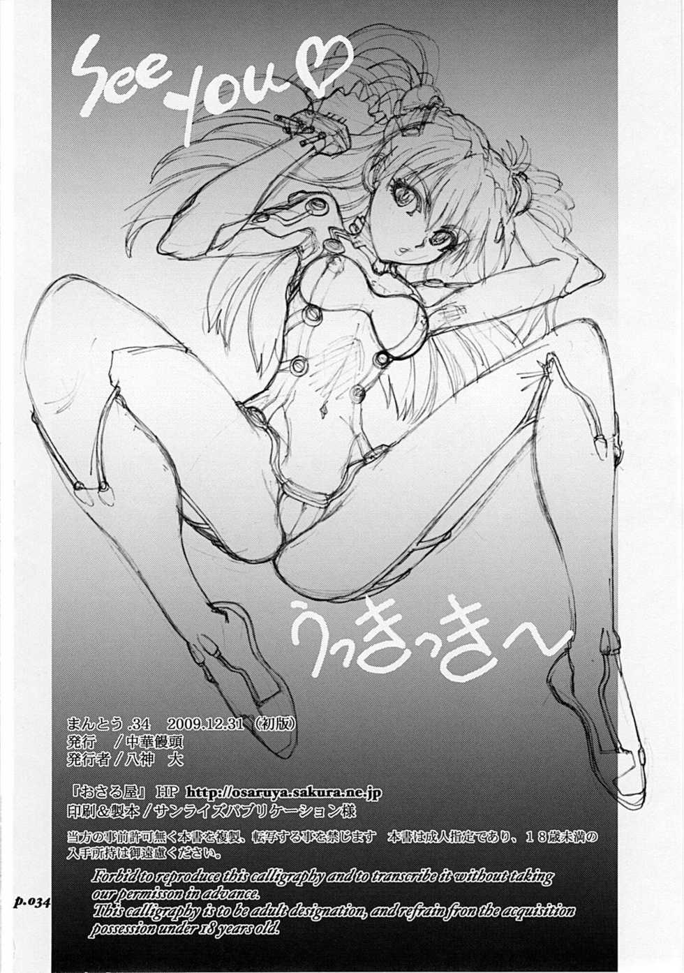 (C77) [Chuuka Mantou (Yagami Dai)] Mantou.34 (Neon Genesis Evangelion) - Page 33