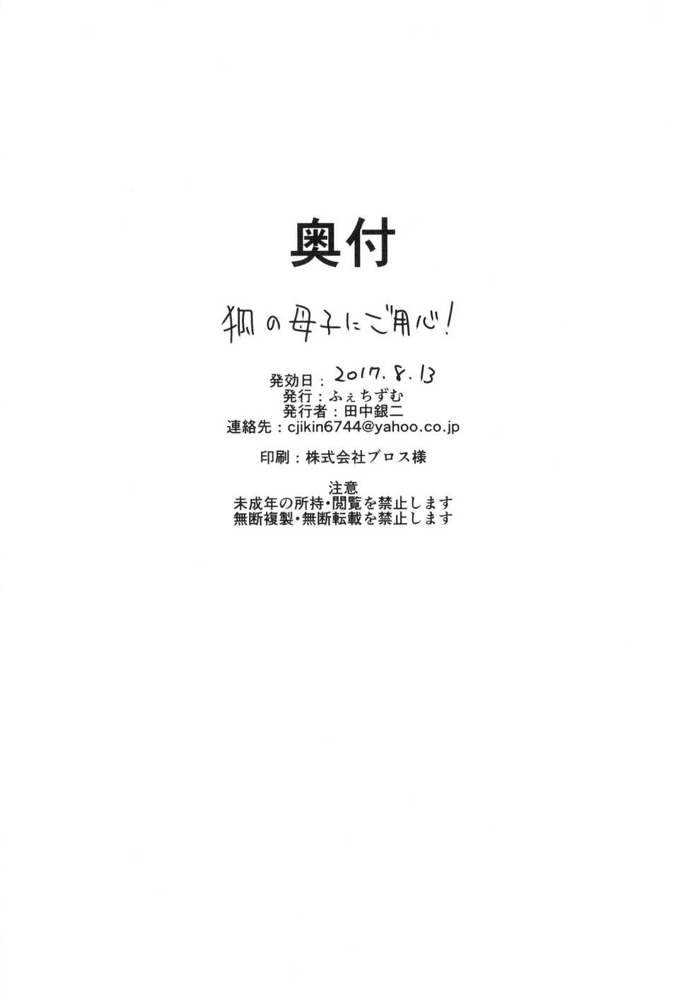 [Fetism (Tanaka Ginji)] Kitsune no Oyako ni Goyoujin! [English] [GunsAndGravy] [Digital] - Page 25