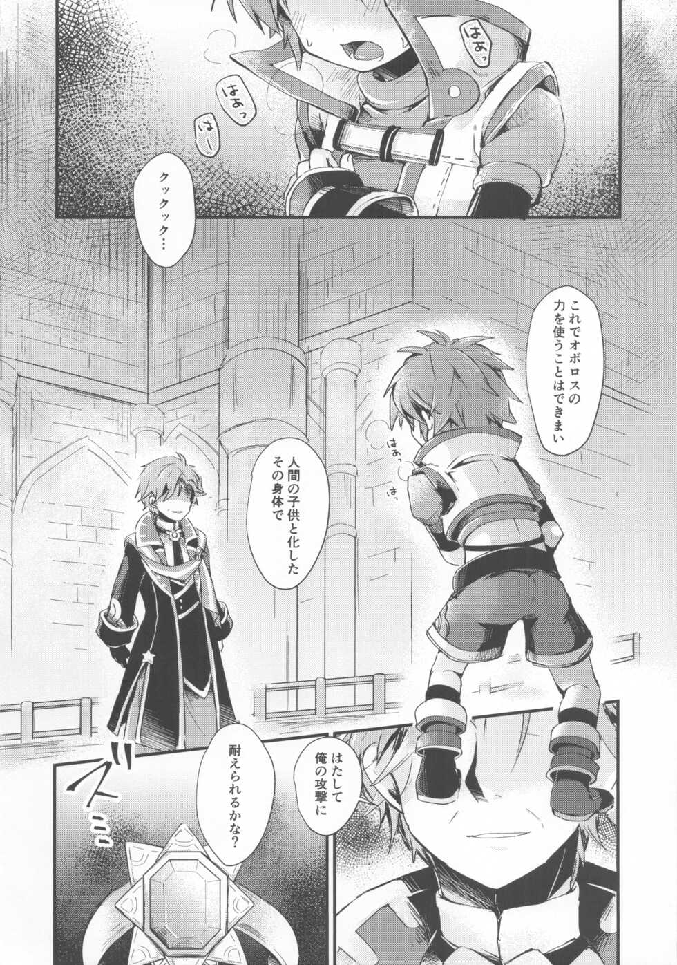 (C97) [Kagayaku Hoshizuna (Miyu)] trap (Tartaros: Rebirth) - Page 3