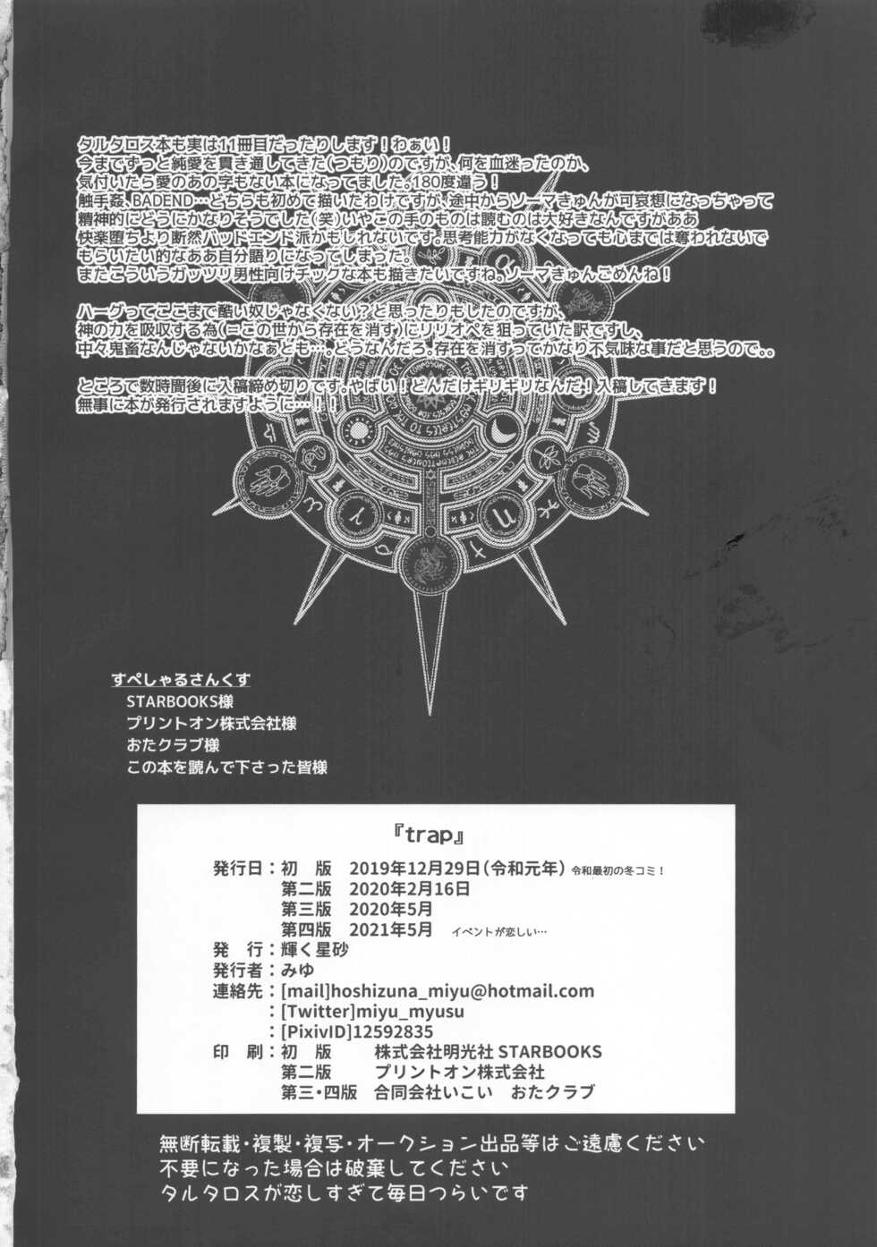 (C97) [Kagayaku Hoshizuna (Miyu)] trap (Tartaros: Rebirth) - Page 17