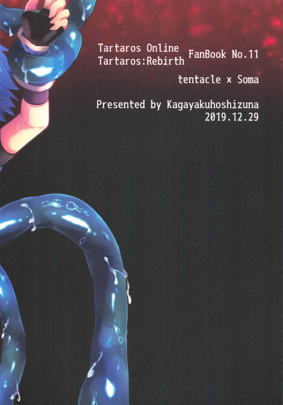 (C97) [Kagayaku Hoshizuna (Miyu)] trap (Tartaros: Rebirth) - Page 18