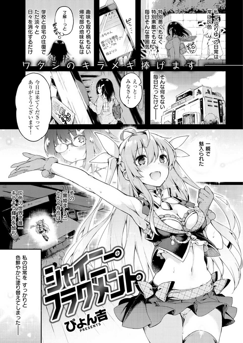 COMIC Kairakuten BEAST 2015-03 [Digital] - Page 7