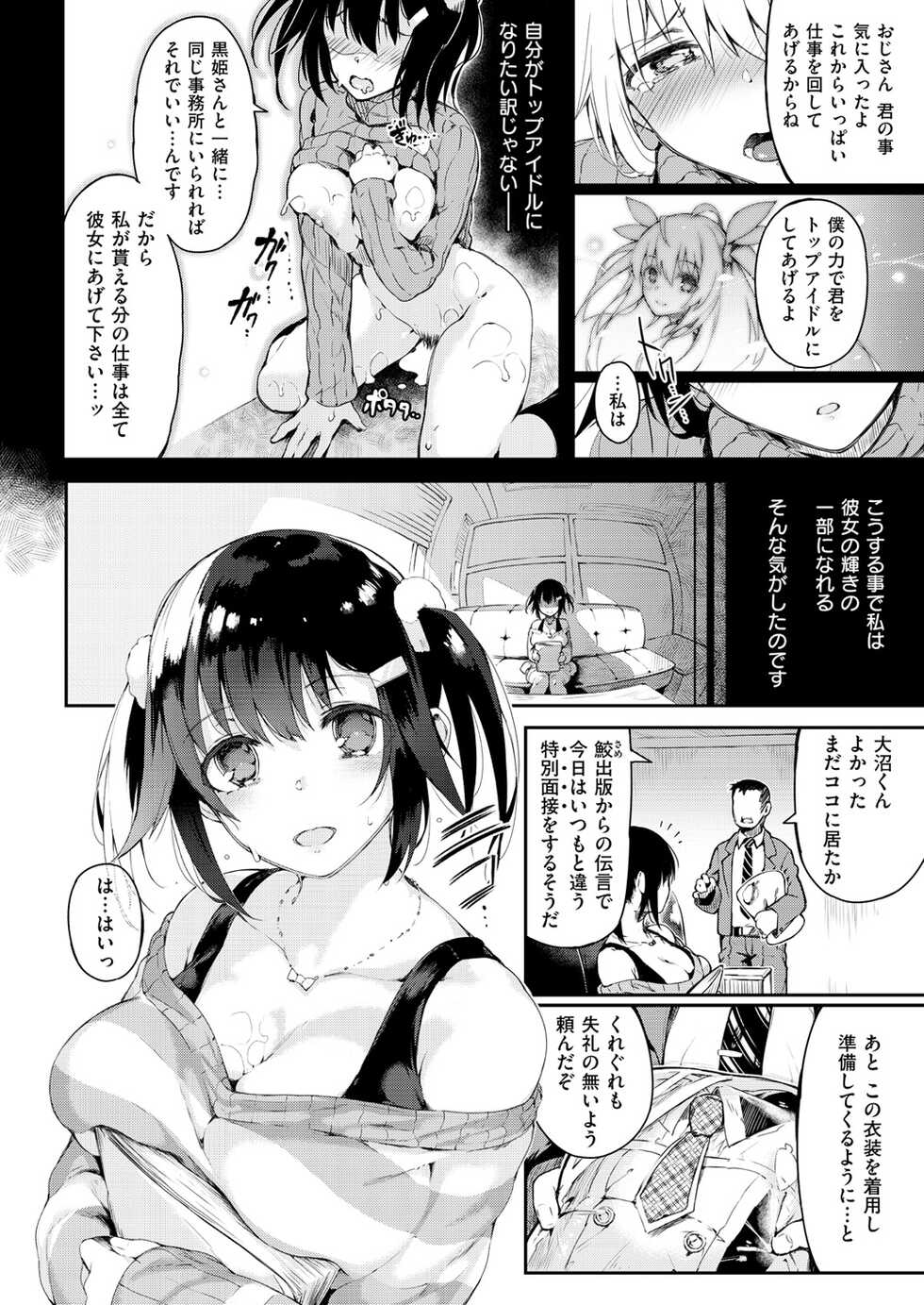 COMIC Kairakuten BEAST 2015-03 [Digital] - Page 14