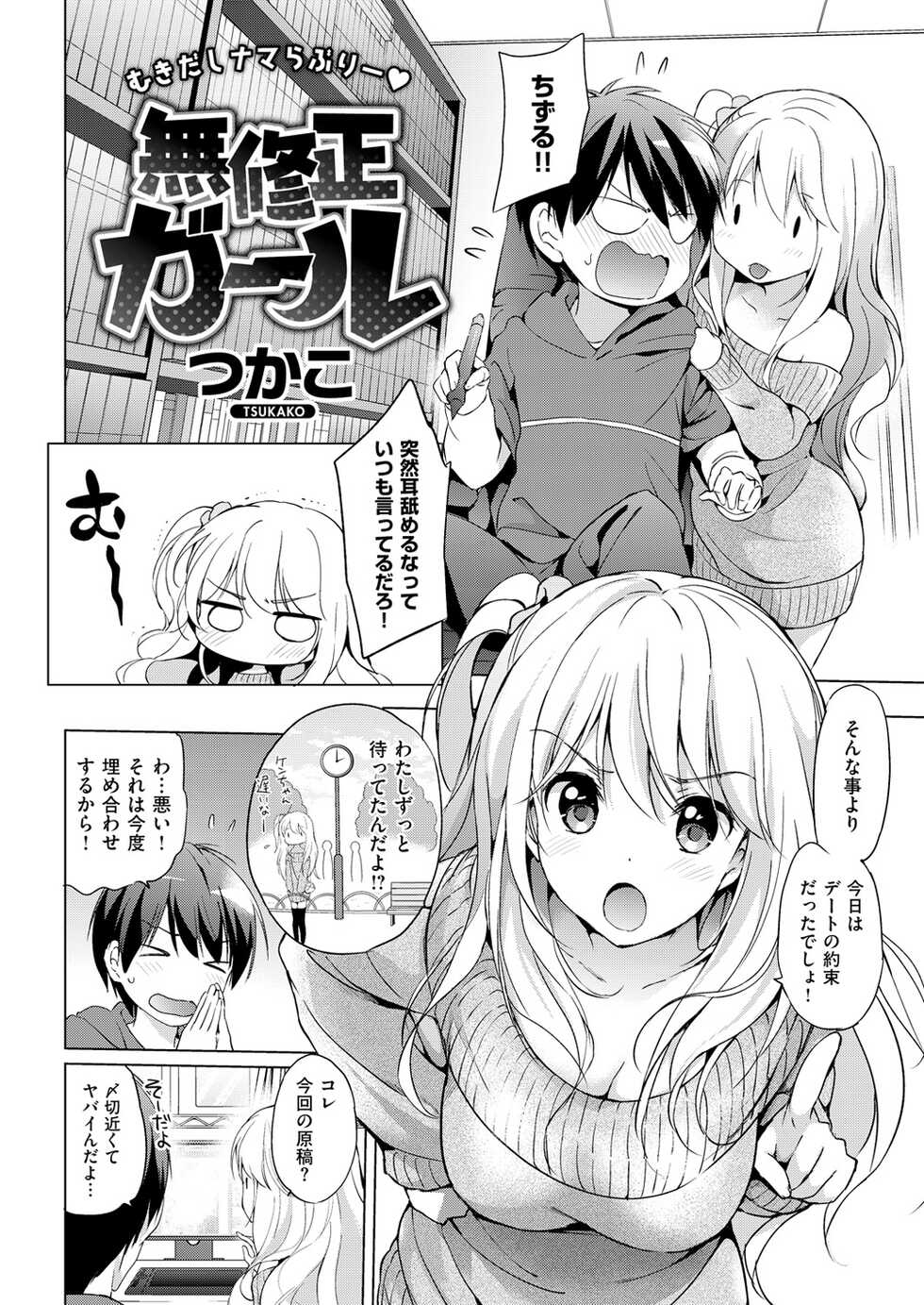 COMIC Kairakuten BEAST 2015-03 [Digital] - Page 24