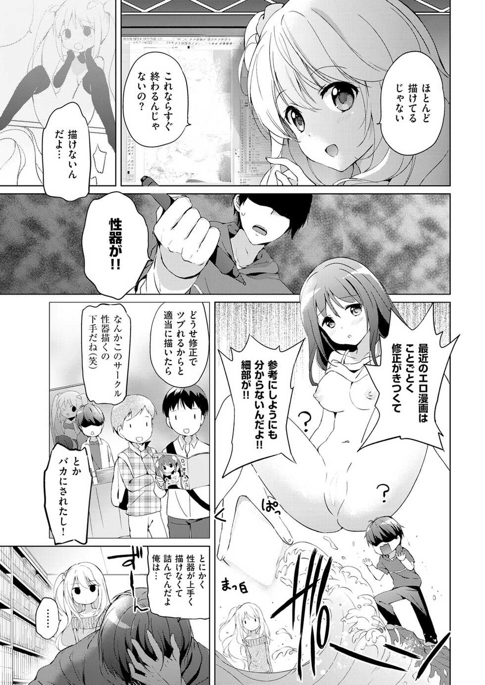COMIC Kairakuten BEAST 2015-03 [Digital] - Page 25