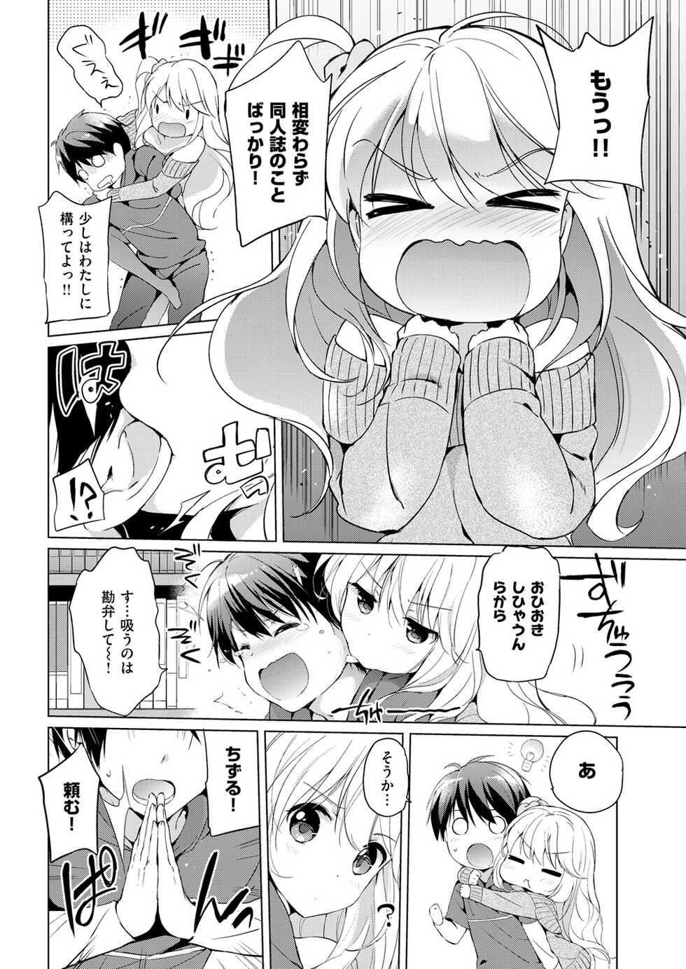 COMIC Kairakuten BEAST 2015-03 [Digital] - Page 26