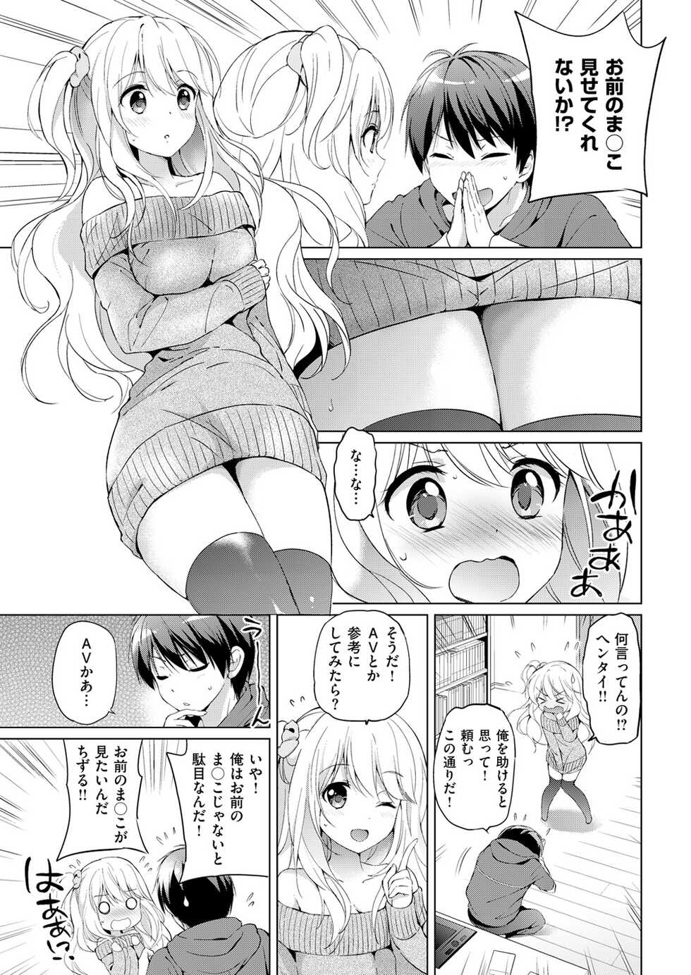 COMIC Kairakuten BEAST 2015-03 [Digital] - Page 27