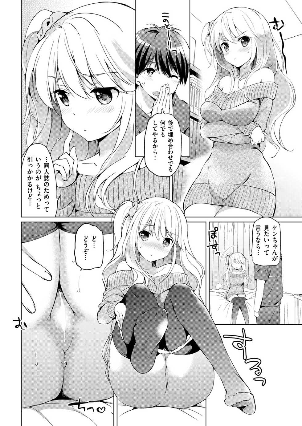 COMIC Kairakuten BEAST 2015-03 [Digital] - Page 28