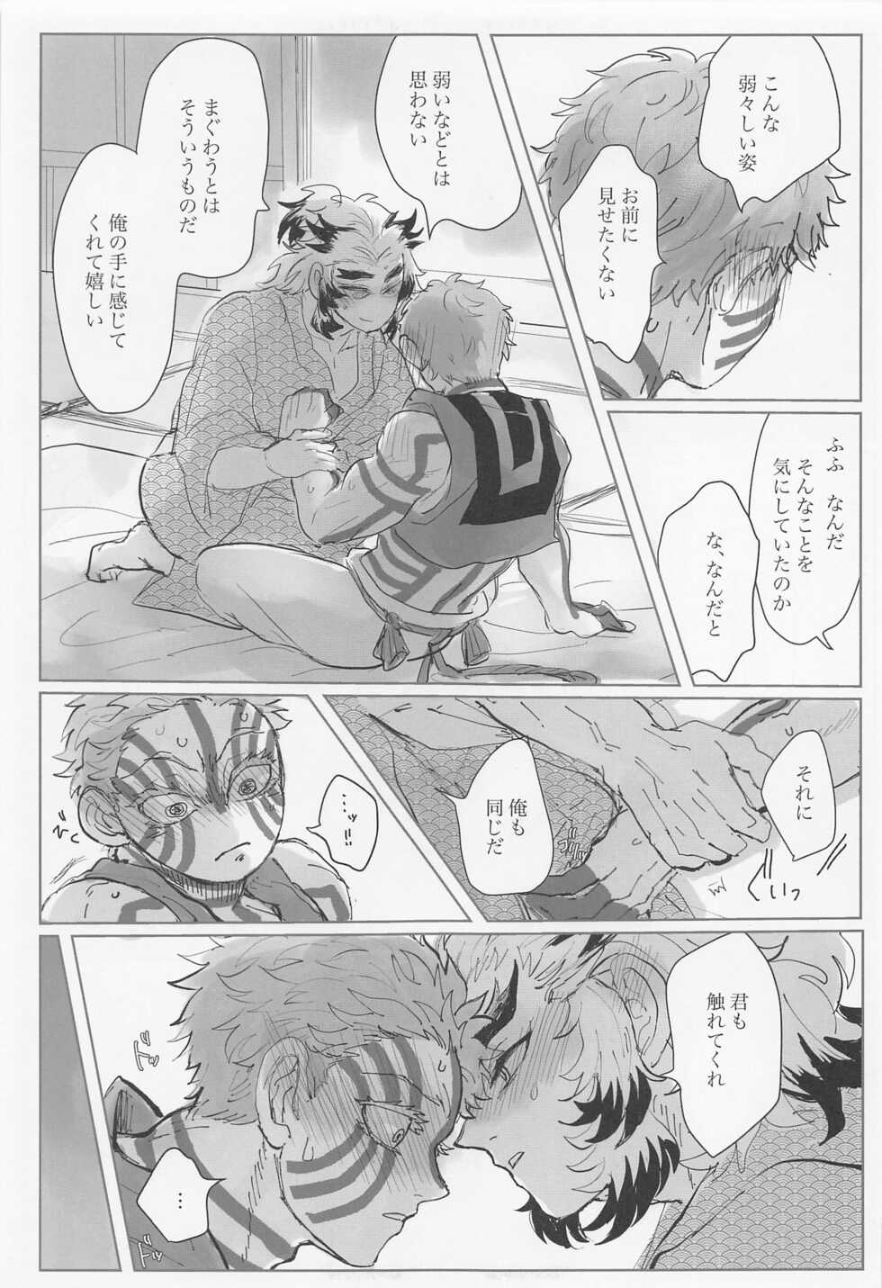 (Nichirin Kitan 16) [Warikan (Risa)] Hyaku o Koete mo Shoshin Kantetsu (Kimetsu no Yaiba) - Page 5