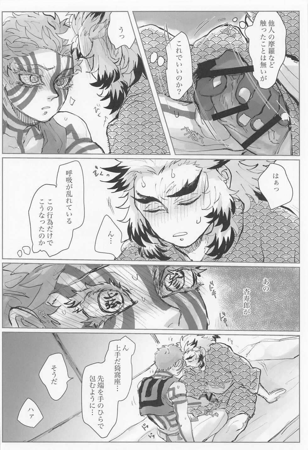 (Nichirin Kitan 16) [Warikan (Risa)] Hyaku o Koete mo Shoshin Kantetsu (Kimetsu no Yaiba) - Page 6