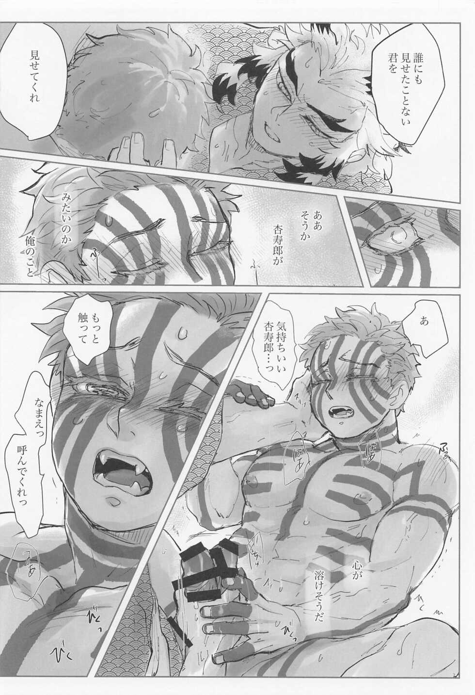 (Nichirin Kitan 16) [Warikan (Risa)] Hyaku o Koete mo Shoshin Kantetsu (Kimetsu no Yaiba) - Page 10