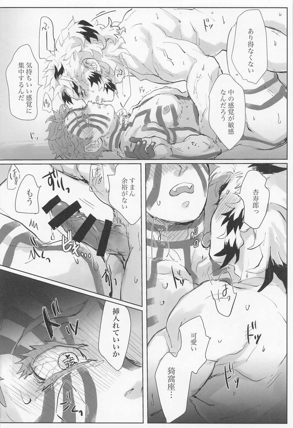 (Nichirin Kitan 16) [Warikan (Risa)] Hyaku o Koete mo Shoshin Kantetsu (Kimetsu no Yaiba) - Page 16