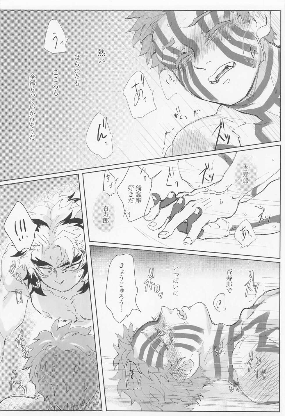 (Nichirin Kitan 16) [Warikan (Risa)] Hyaku o Koete mo Shoshin Kantetsu (Kimetsu no Yaiba) - Page 18