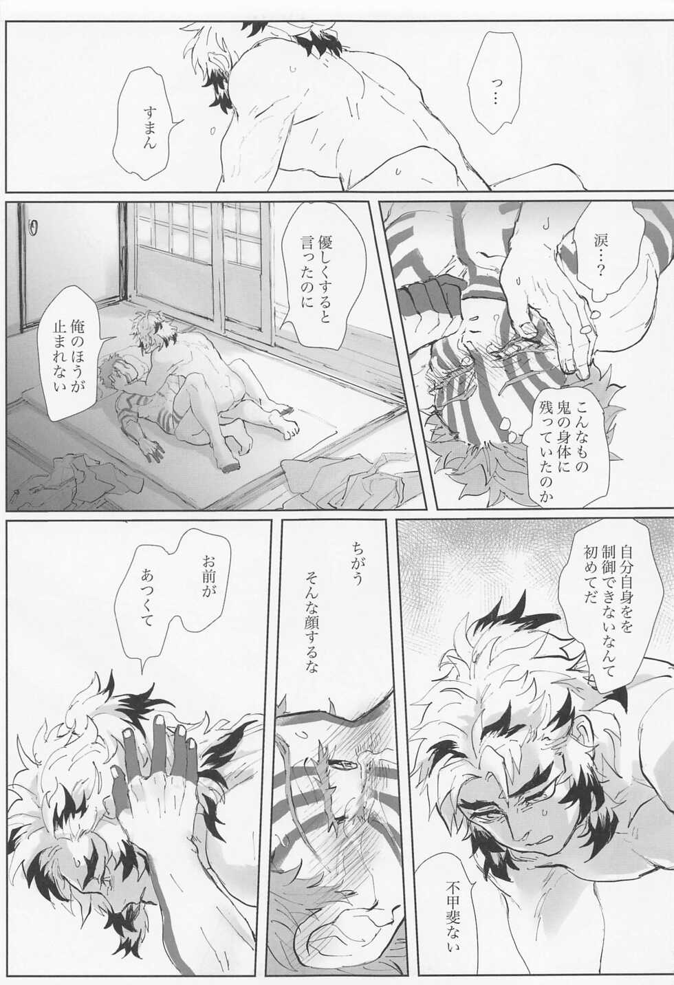 (Nichirin Kitan 16) [Warikan (Risa)] Hyaku o Koete mo Shoshin Kantetsu (Kimetsu no Yaiba) - Page 19