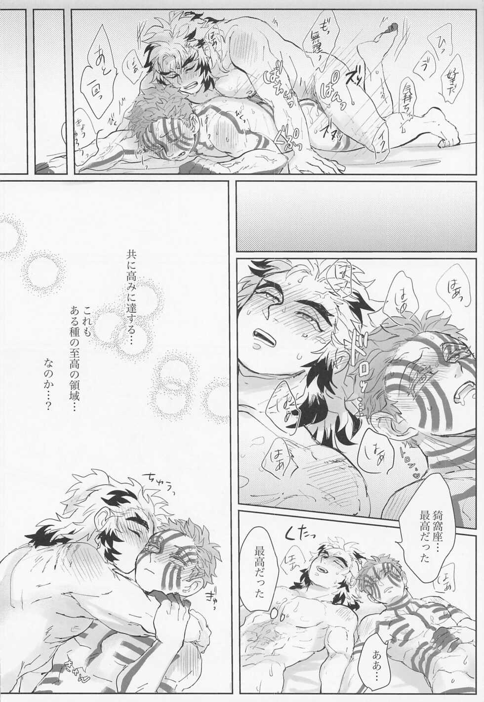 (Nichirin Kitan 16) [Warikan (Risa)] Hyaku o Koete mo Shoshin Kantetsu (Kimetsu no Yaiba) - Page 24
