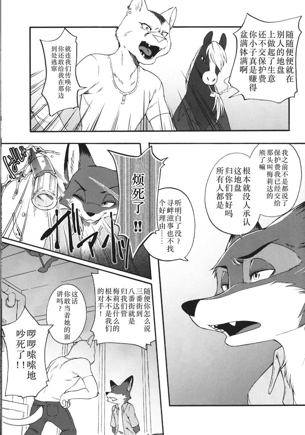 (Kemoket 11) [Dogear (Inumimi Moeta)] Dick Wilde (Zootopia) [Chinese] [逃亡者×真不可视汉化组] - Page 4