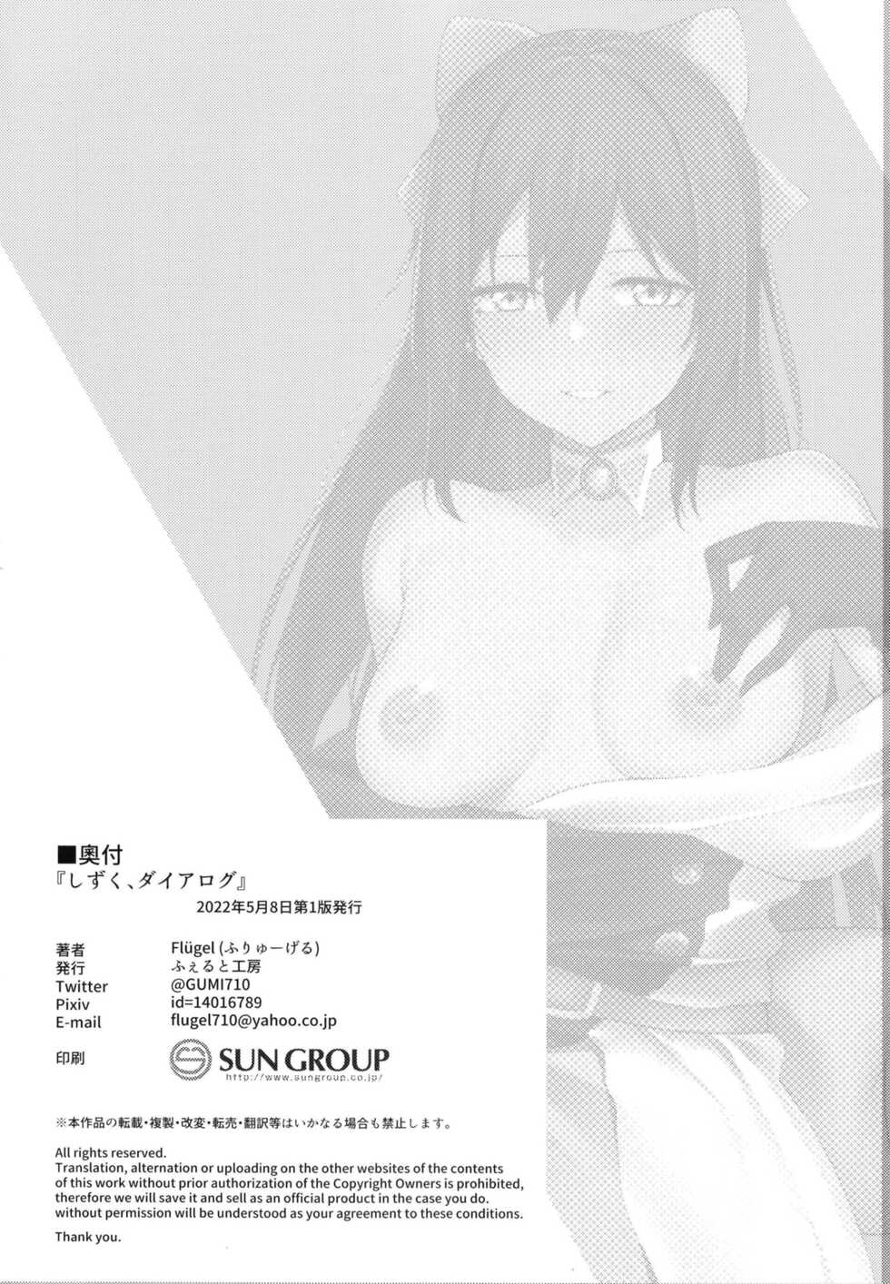 [Felt-Kobo (Flugel)] Shizuku, Dialog | 시즈쿠, 다이얼로그 (Love Live! Nijigasaki High School Idol Club) [Korean] [Digital] - Page 18