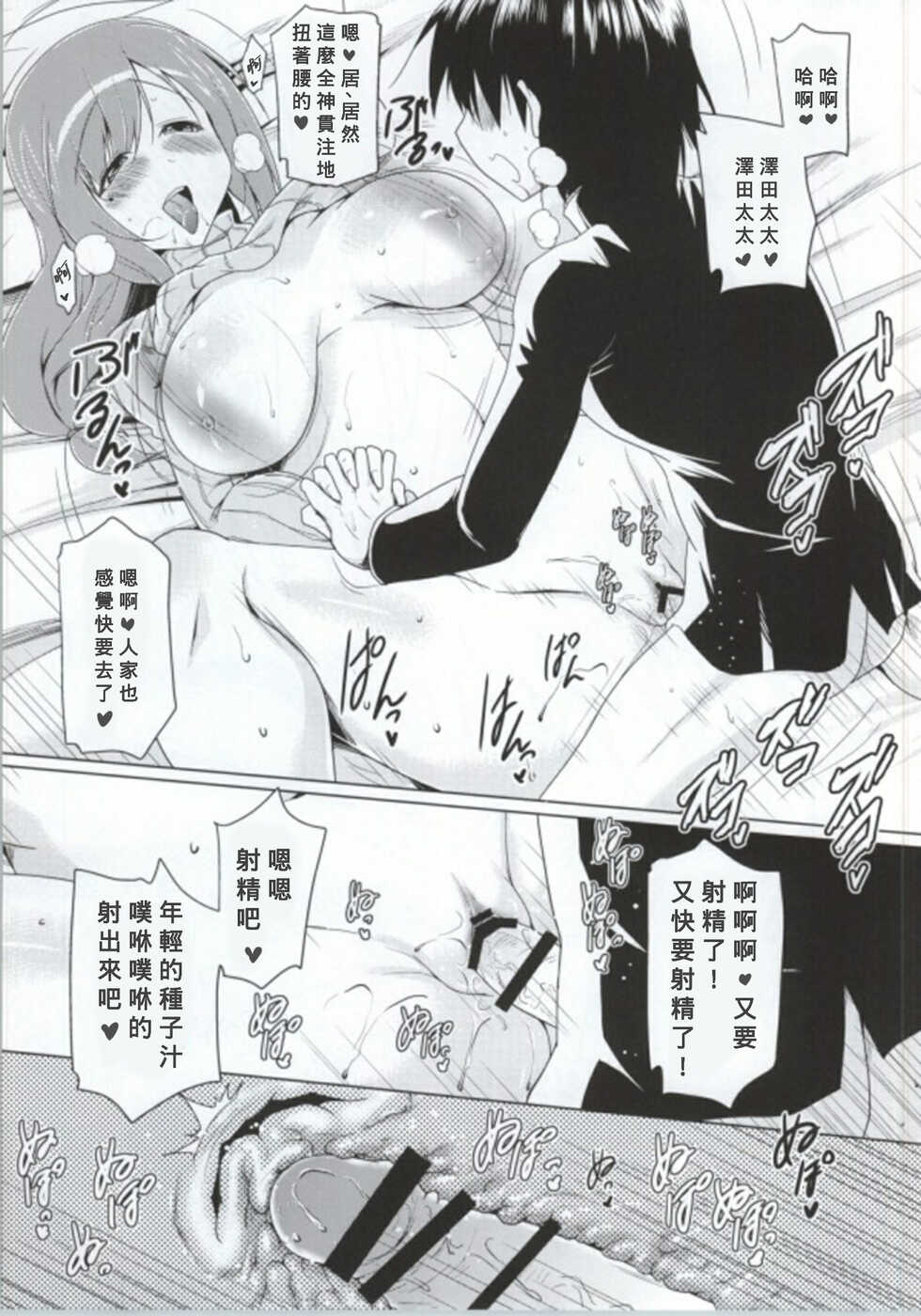 (SC63) [Syunkan Saidaihusoku (Pony R)] Ninshin Zemi (Zemi Mama) (Chinese) [Banana手工漢化] - Page 14