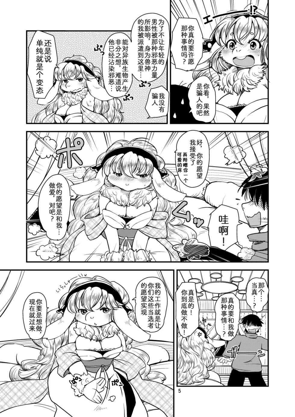 [Noraya (Setouchi Kurage)] Angoramois no Megami-sama  [Chinese] [zc2333] [Digital] - Page 4