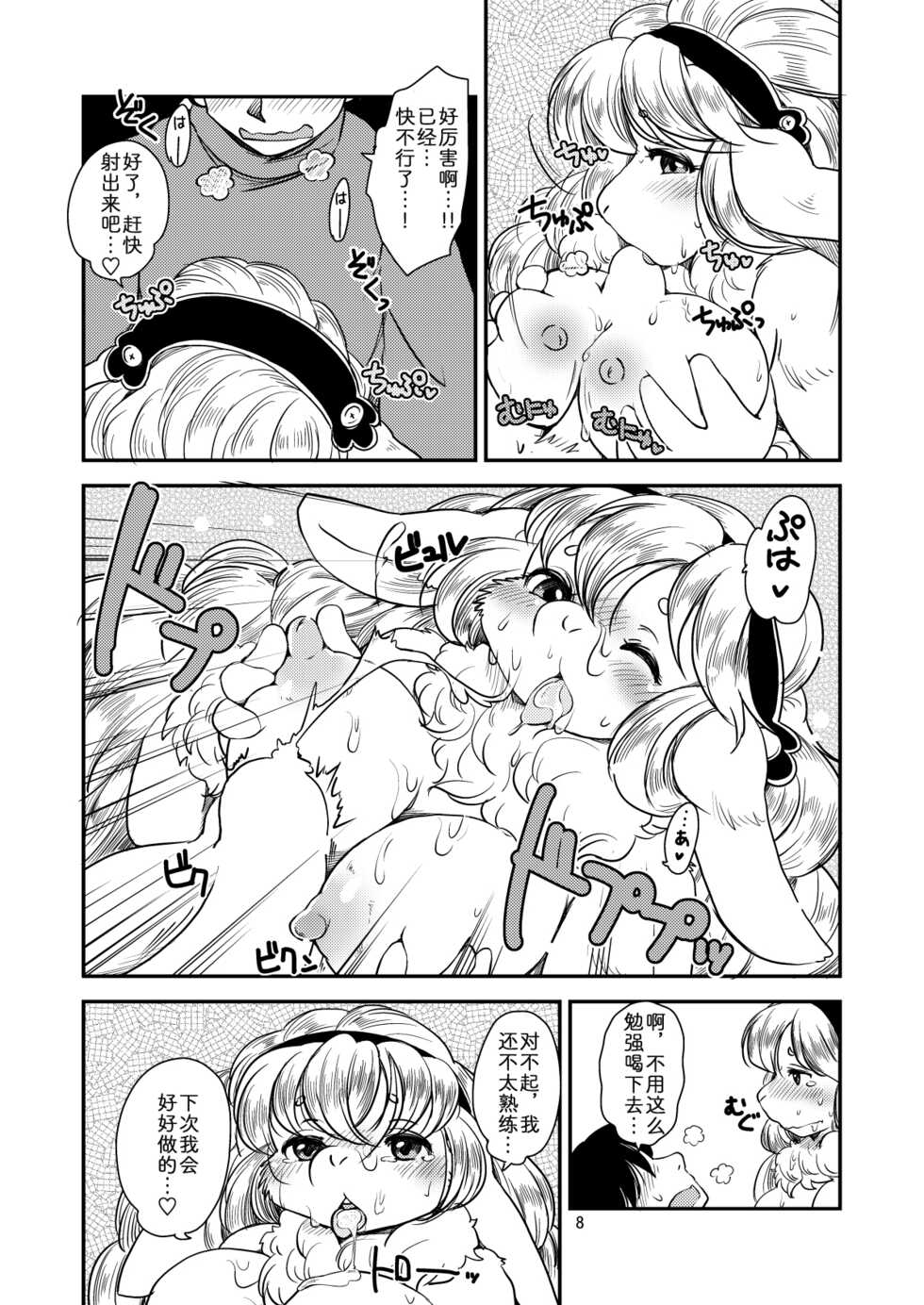 [Noraya (Setouchi Kurage)] Angoramois no Megami-sama  [Chinese] [zc2333] [Digital] - Page 7