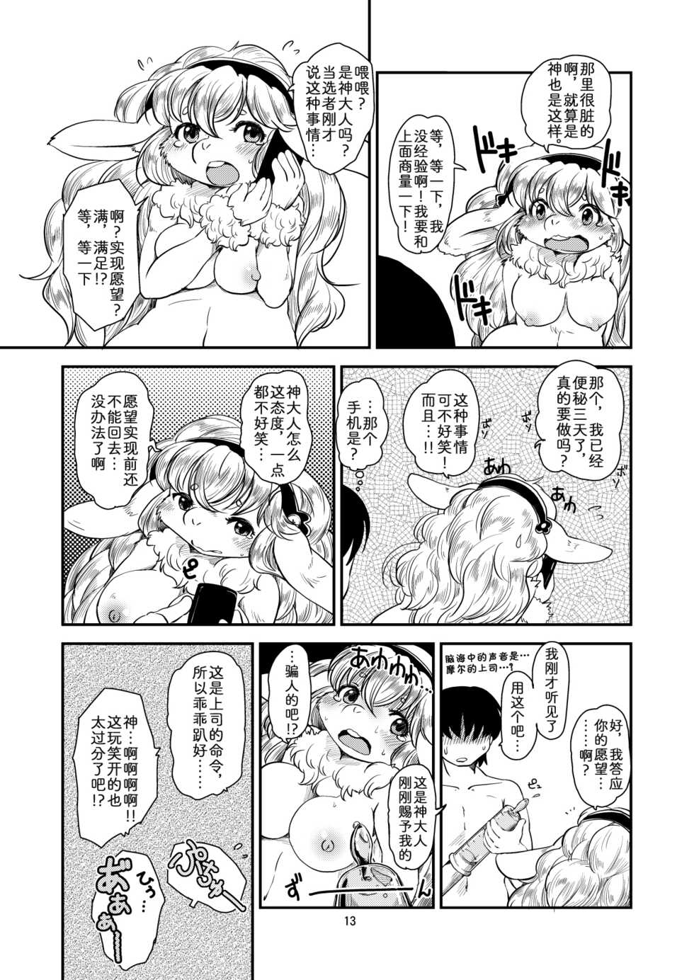 [Noraya (Setouchi Kurage)] Angoramois no Megami-sama  [Chinese] [zc2333] [Digital] - Page 12