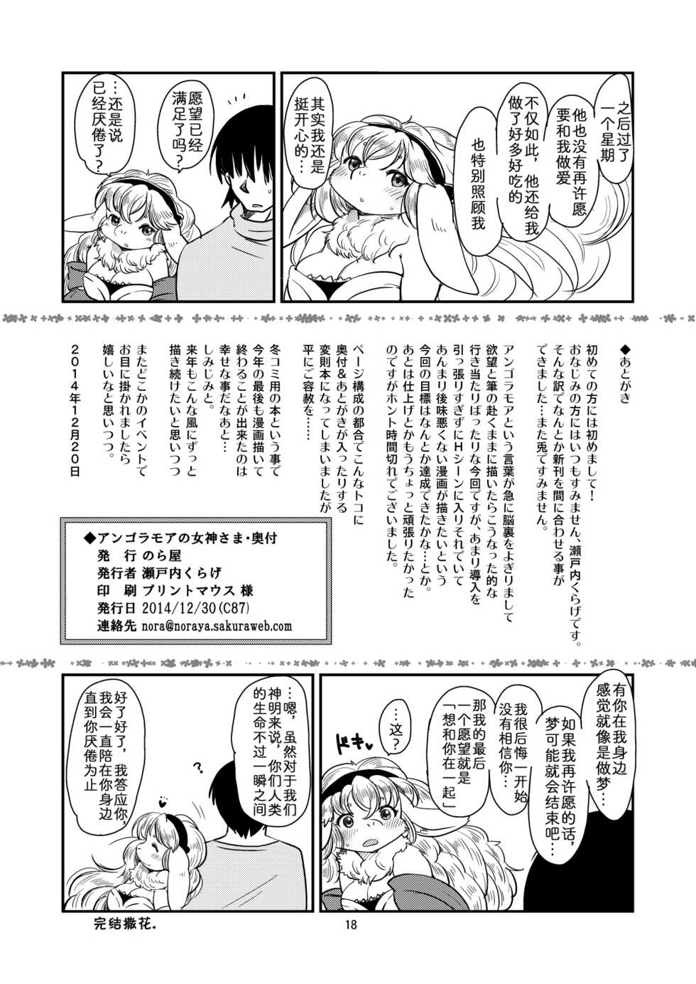 [Noraya (Setouchi Kurage)] Angoramois no Megami-sama  [Chinese] [zc2333] [Digital] - Page 17