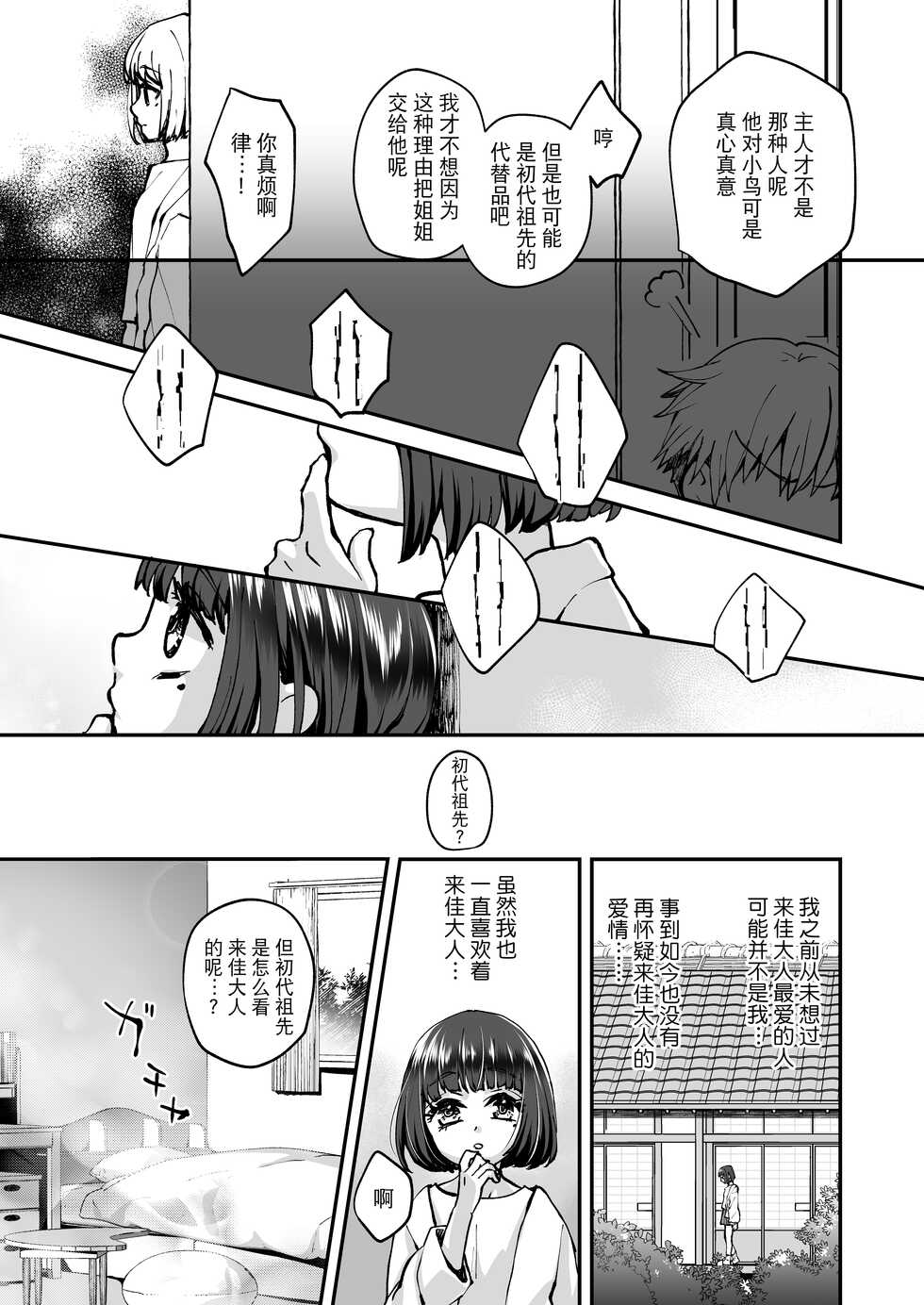[Agehitashi (Kinchaku Tamago)] Okitsune-sama wa Risei ga Motanai [Chinese] [逃亡者×真不可视汉化组] - Page 23