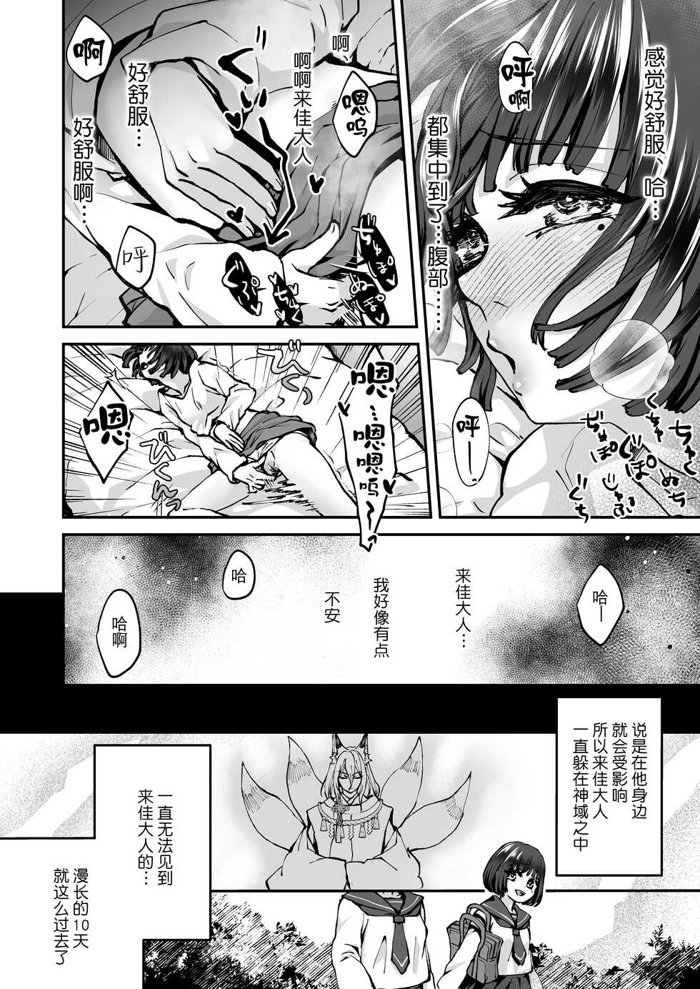 [Agehitashi (Kinchaku Tamago)] Okitsune-sama wa Risei ga Motanai [Chinese] [逃亡者×真不可视汉化组] - Page 26