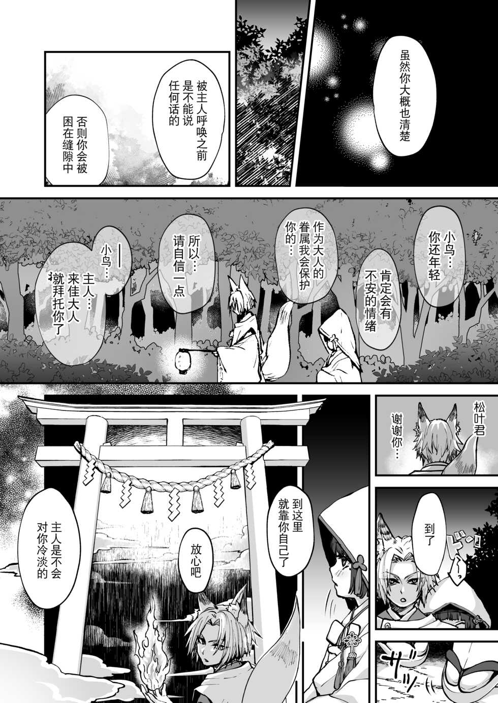 [Agehitashi (Kinchaku Tamago)] Okitsune-sama wa Risei ga Motanai [Chinese] [逃亡者×真不可视汉化组] - Page 28