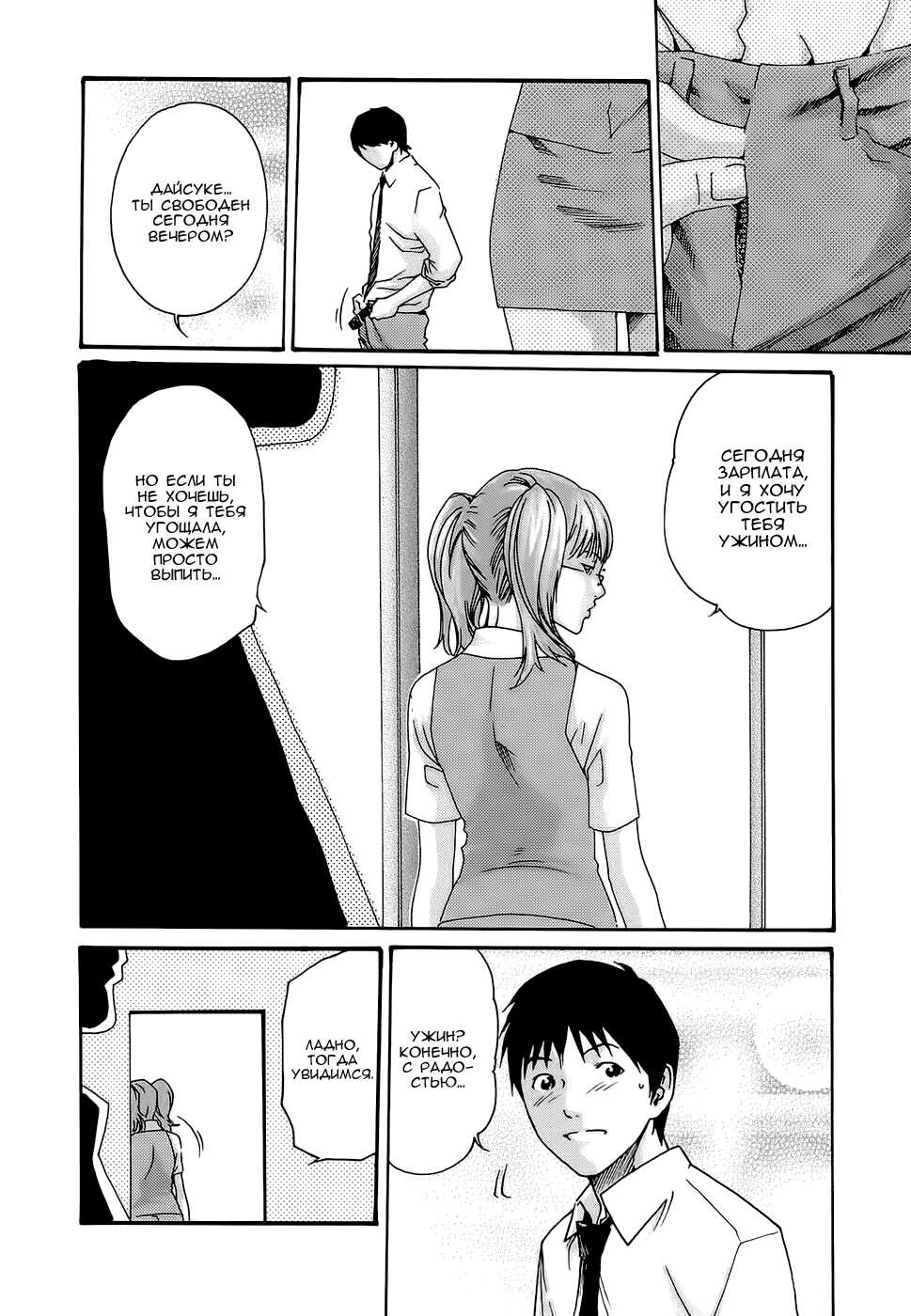 [Haruki] Hishoka Drop 3 | Падение секретарского отдела 3 [Russian] [Violent Manga Project] - Page 35
