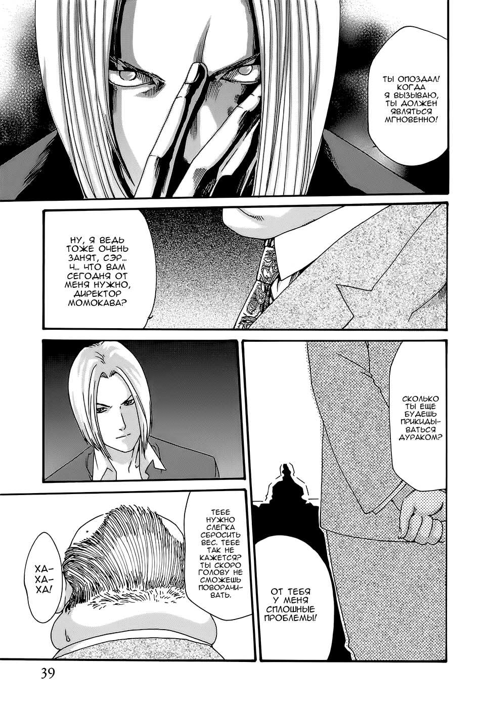 [Haruki] Hishoka Drop 3 | Падение секретарского отдела 3 [Russian] [Violent Manga Project] - Page 40