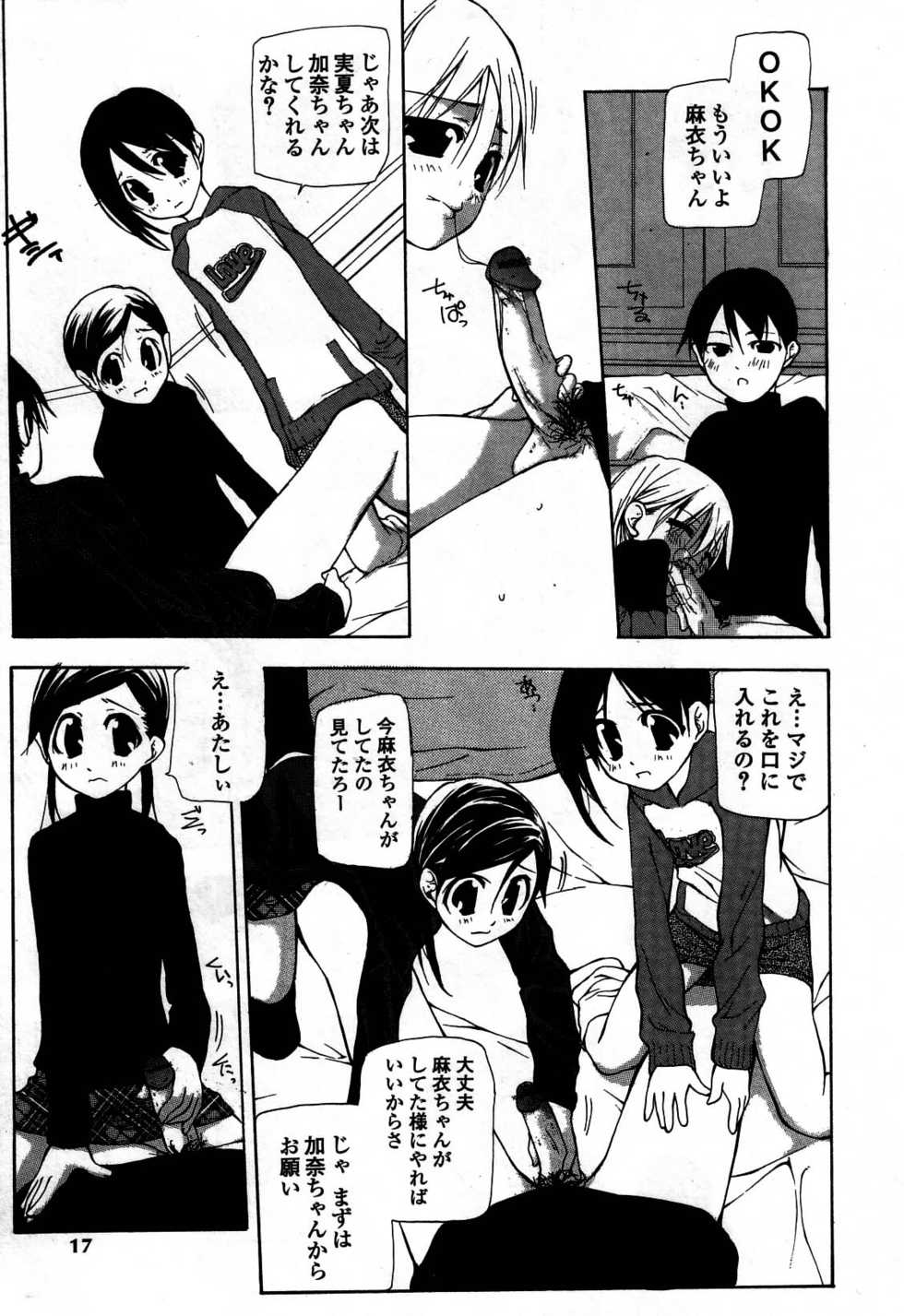[Nanase Makoto] Ihou Koui - The Illegal Conduct - Page 15