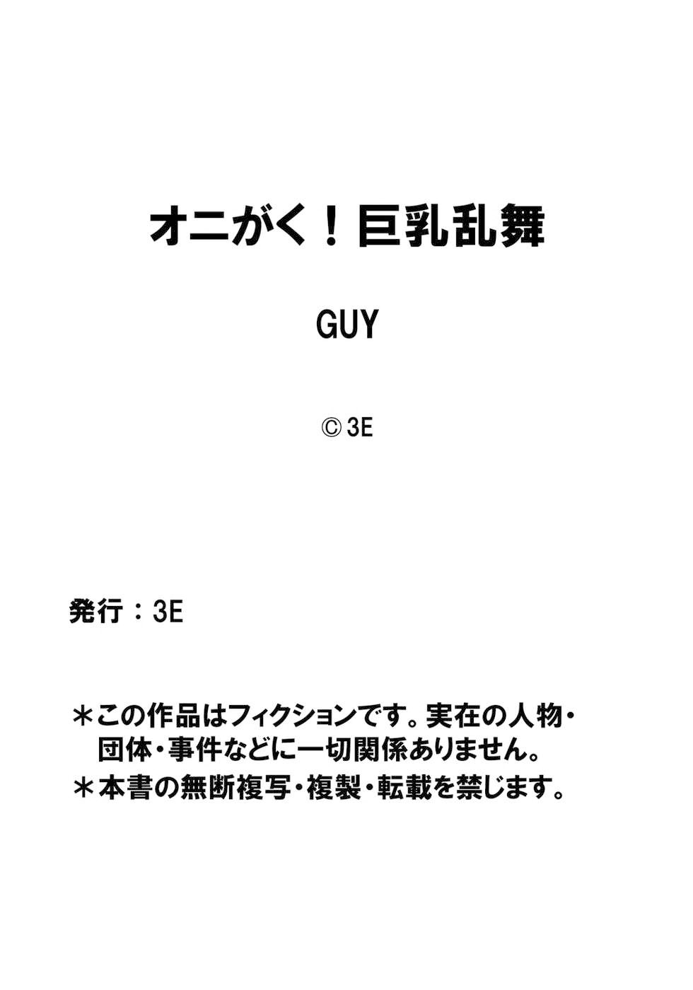 [GUY] OniGaku! Kyonyuu Ranbu (1) - Kukkoro Momotarou-chan ga Kyokon Futanari Onimusume ni Muriyari Yararechau! no Maki  [Chinese] - Page 24