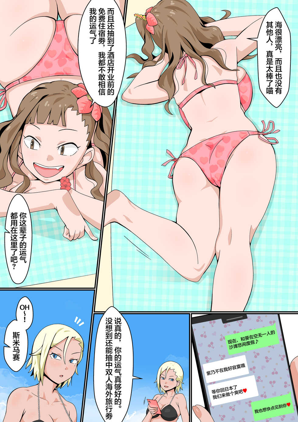[Toshiue Onee-san Tengoku (Tomato (Kari)] Resort Beach de Rankou Mission! [Chinese] - Page 8