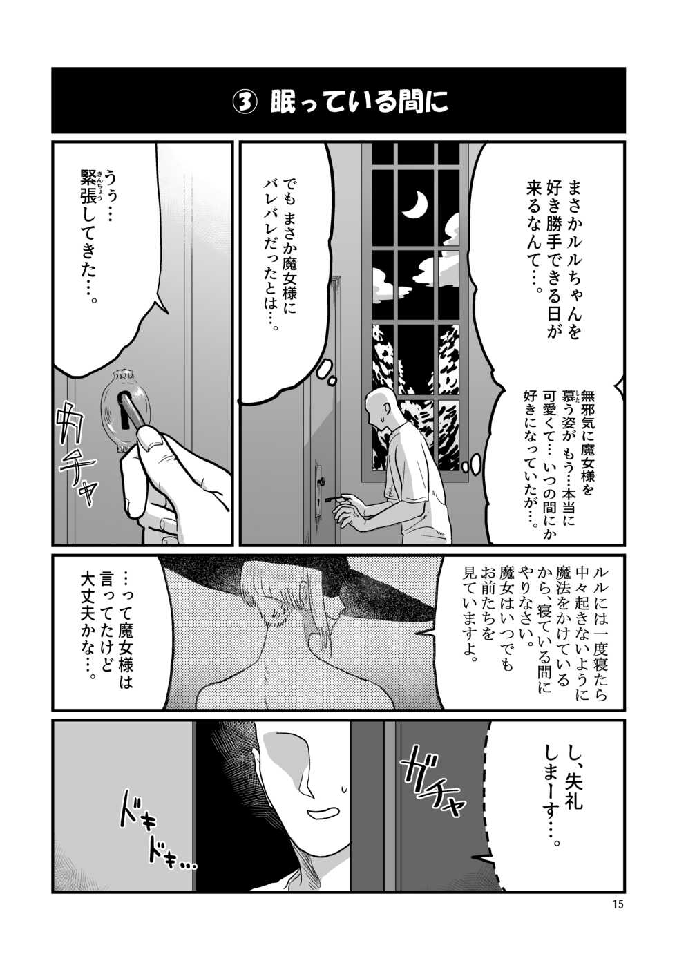 [Nanahara Mitsuru] Nemutteru Nekomimi Maid ni Ironna Koto Suru Hon - Page 15