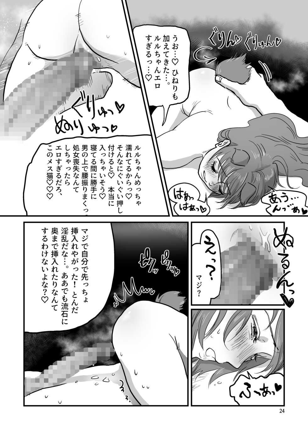 [Nanahara Mitsuru] Nemutteru Nekomimi Maid ni Ironna Koto Suru Hon - Page 24
