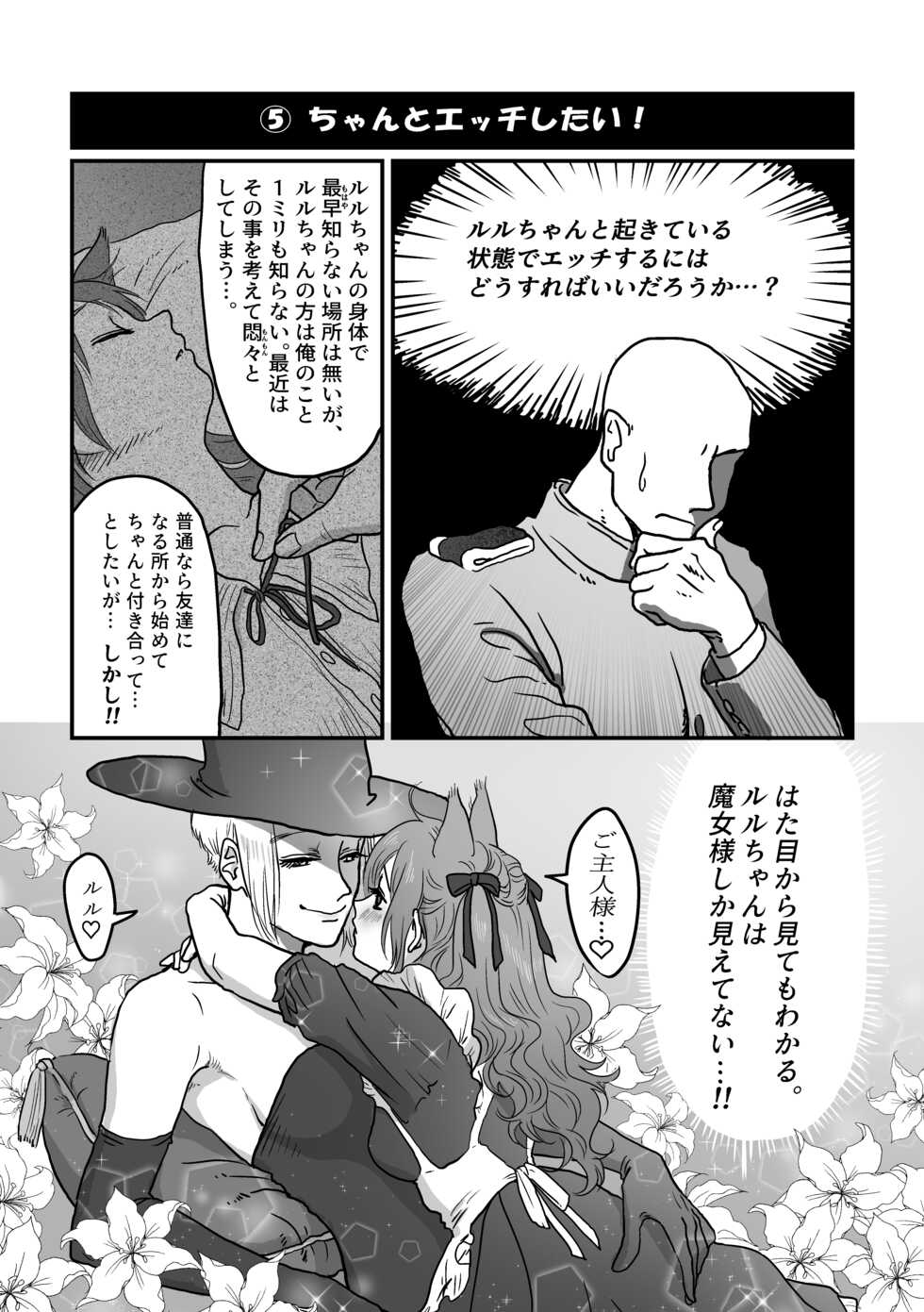 [Nanahara Mitsuru] Nemutteru Nekomimi Maid ni Ironna Koto Suru Hon - Page 39