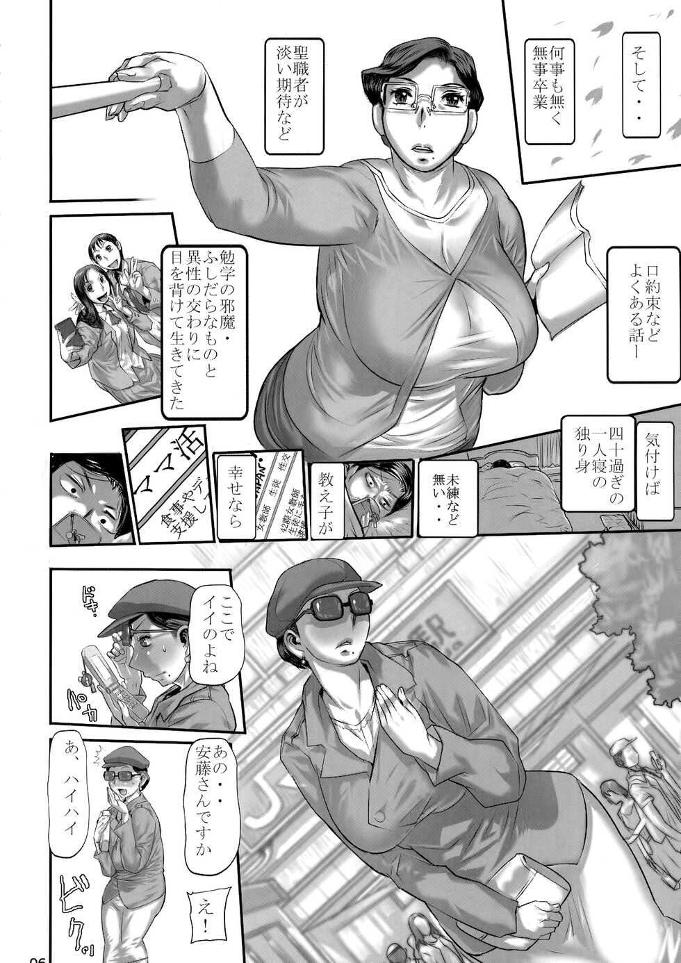 (C96) [Heisei Chachamaru Dou (N.O. Chachamaru)] Yosozi Onsi ha Otome Zakari - Page 5