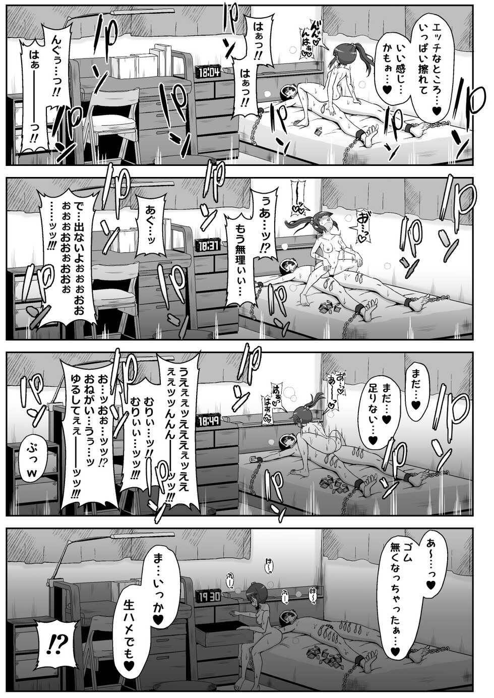 [Emuo Koubou (Yonesuke)] Sanpakugan no Mesugaki ni Sukikatte Okasareru Hanashi - Page 21