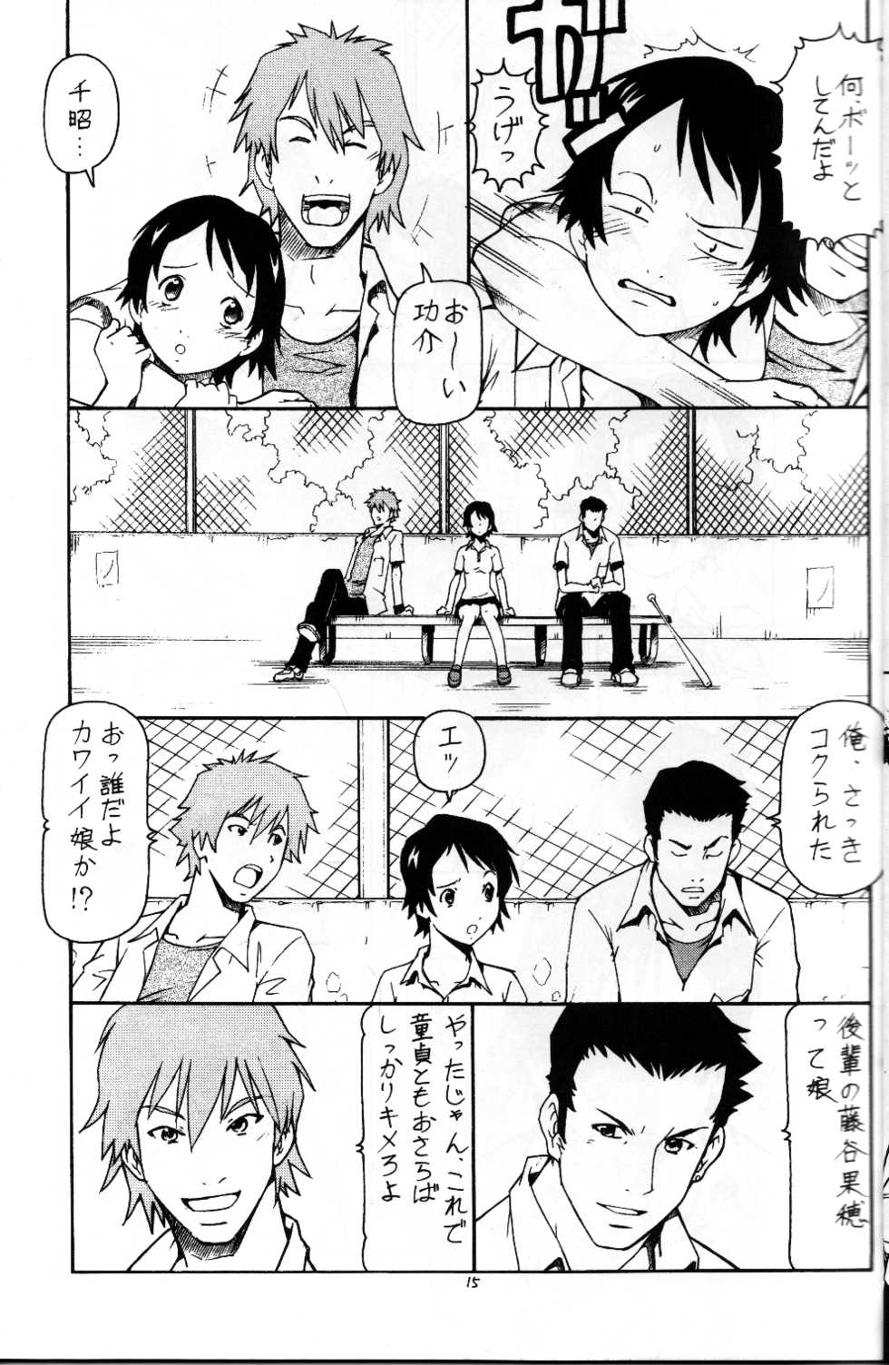 (C71) [Toraya (ITOYOKO)] Toki o Kakeru Shoujo after (The Girl Who Leapt Through Time) - Page 16