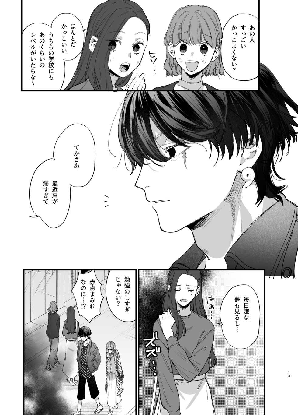 [Umenegi Daimyoujin (Umekoppe)]Saikyou Himokuzu haraiya Ren-kun ni Dakitsubusareru made - Page 13