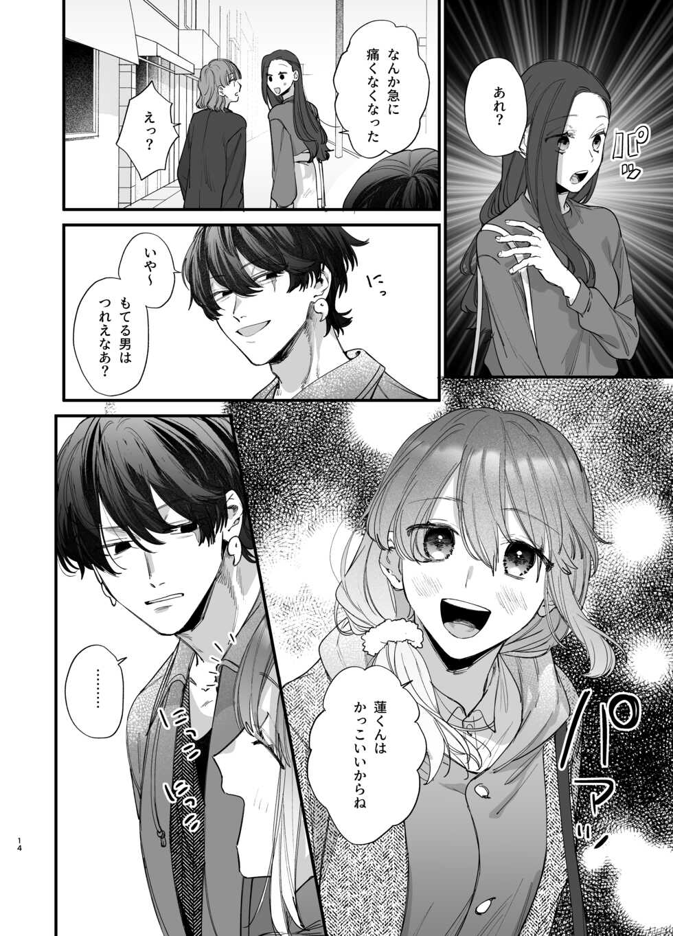 [Umenegi Daimyoujin (Umekoppe)]Saikyou Himokuzu haraiya Ren-kun ni Dakitsubusareru made - Page 14