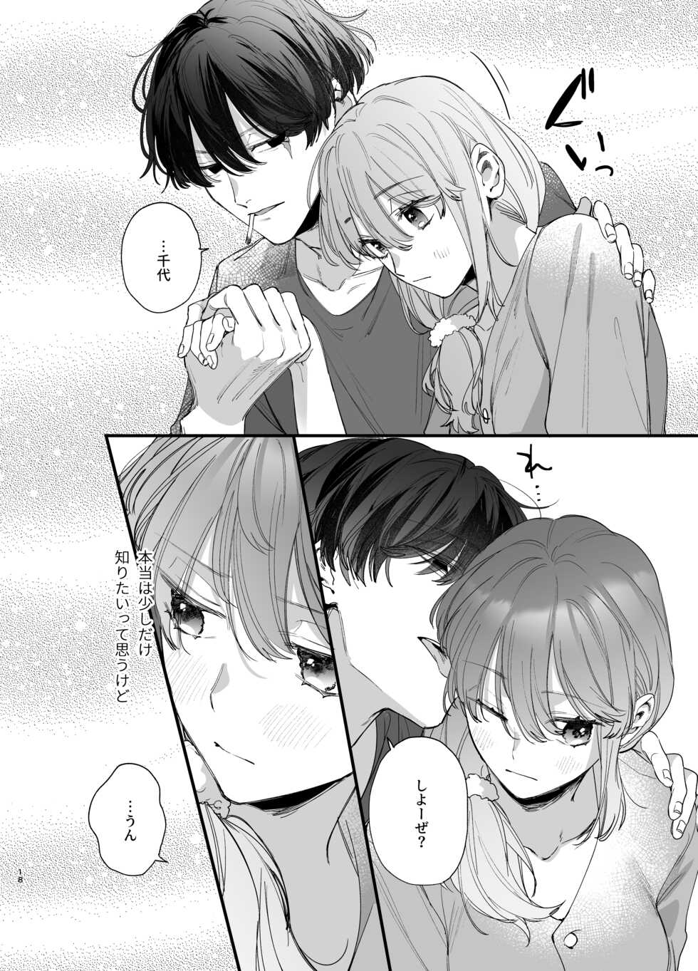 [Umenegi Daimyoujin (Umekoppe)]Saikyou Himokuzu haraiya Ren-kun ni Dakitsubusareru made - Page 18