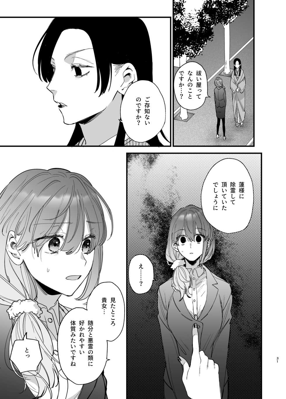 [Umenegi Daimyoujin (Umekoppe)]Saikyou Himokuzu haraiya Ren-kun ni Dakitsubusareru made - Page 31