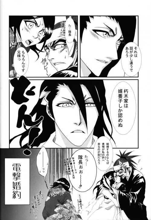 [Kurumi-Show (Kurumi Mashio)] There's Something About You! (Bleach) - Page 21