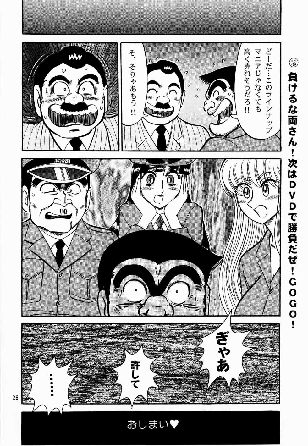 (C65) [RunRunRun PCH (Merubo Run)] Kochikame Purun (Kochikame) - Page 25