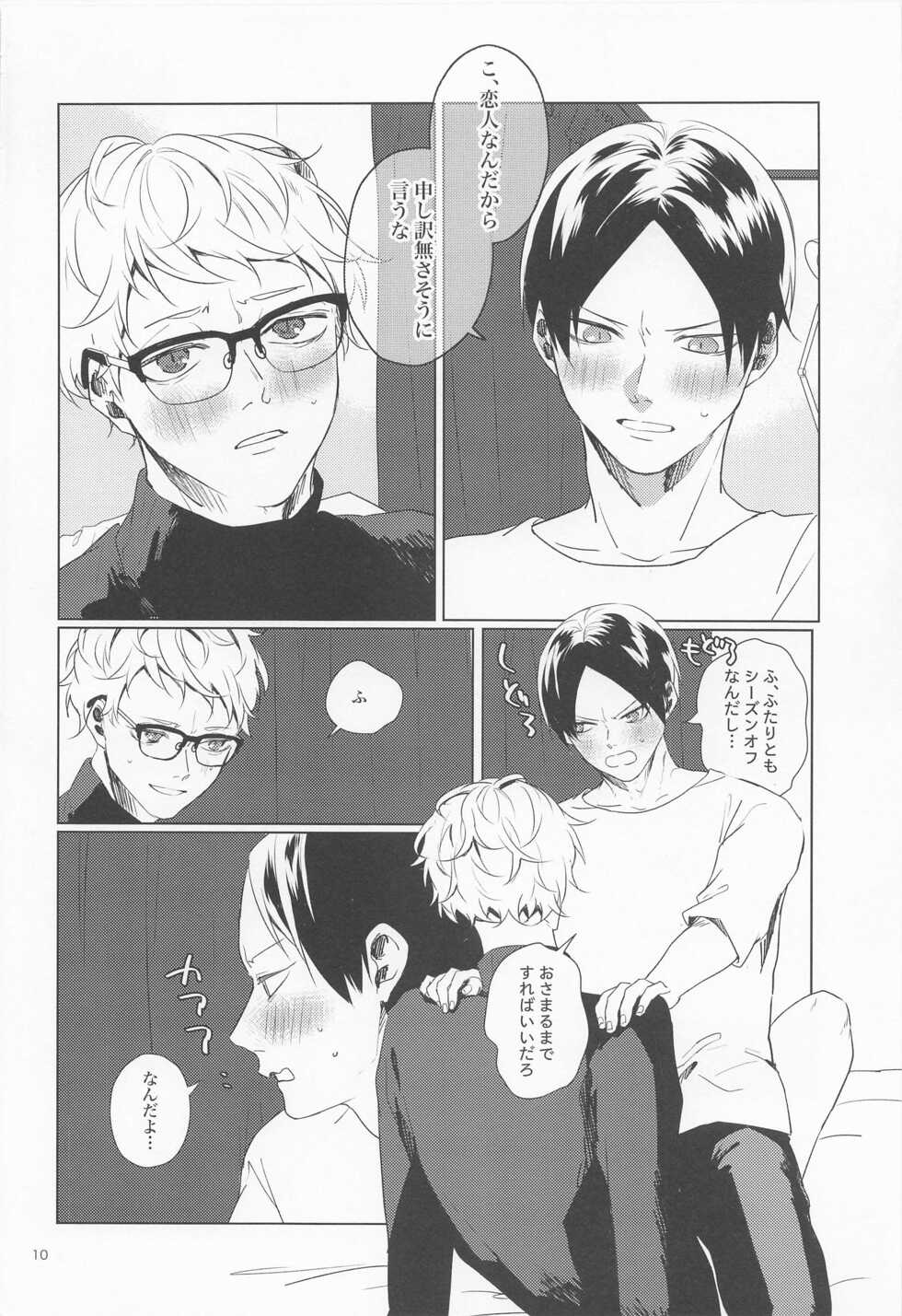 (RTS!! 27) [Redalo (Yamaue)] SWEET LOVE SWEET (Haikyuu!!) - Page 9