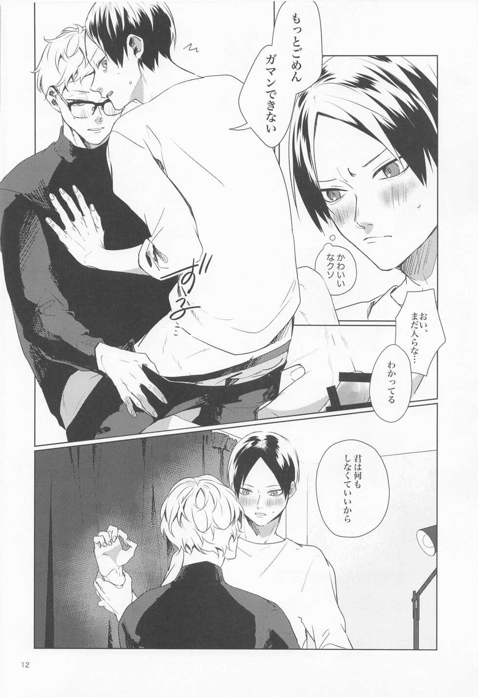 (RTS!! 27) [Redalo (Yamaue)] SWEET LOVE SWEET (Haikyuu!!) - Page 11