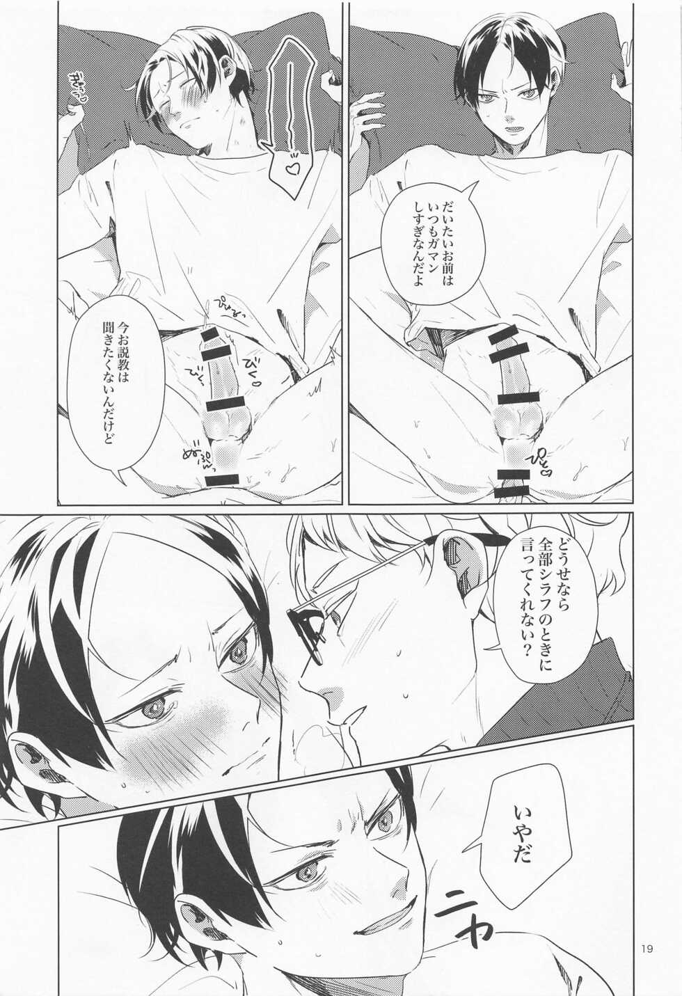 (RTS!! 27) [Redalo (Yamaue)] SWEET LOVE SWEET (Haikyuu!!) - Page 18