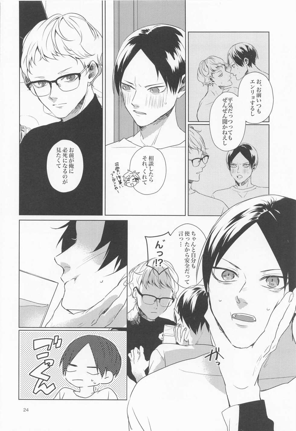 (RTS!! 27) [Redalo (Yamaue)] SWEET LOVE SWEET (Haikyuu!!) - Page 22